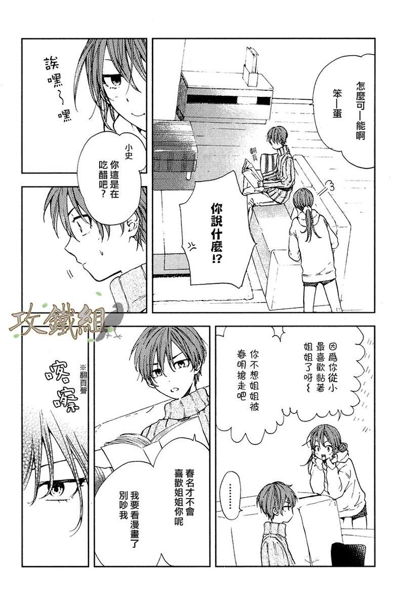 挚友[耽美]韩漫全集-第3话无删减无遮挡章节图片 