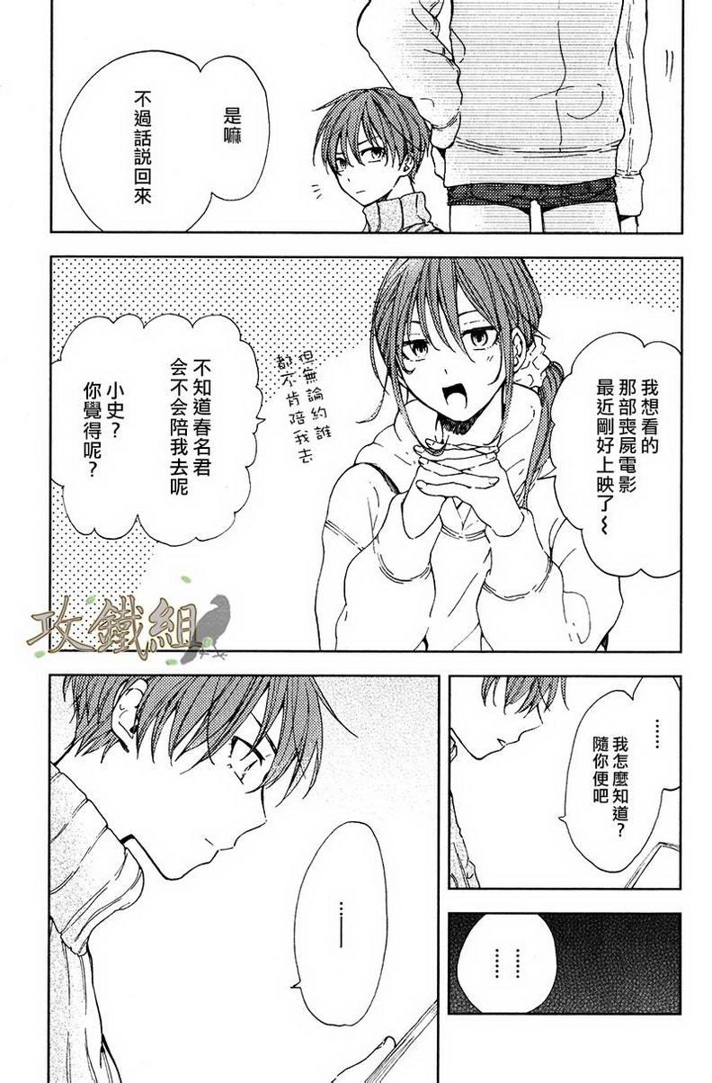 挚友[耽美]韩漫全集-第3话无删减无遮挡章节图片 