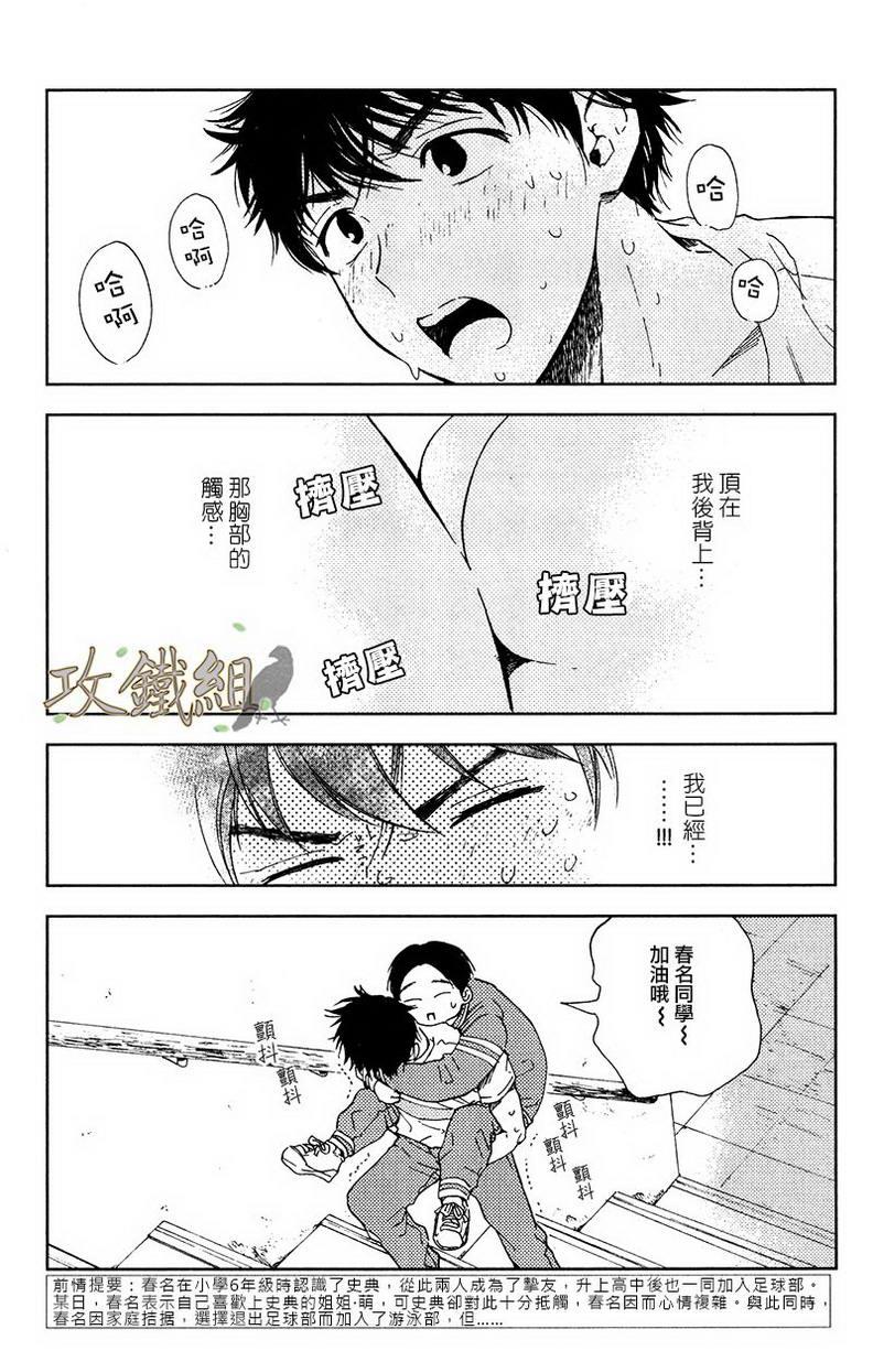 挚友[耽美]韩漫全集-第3话无删减无遮挡章节图片 