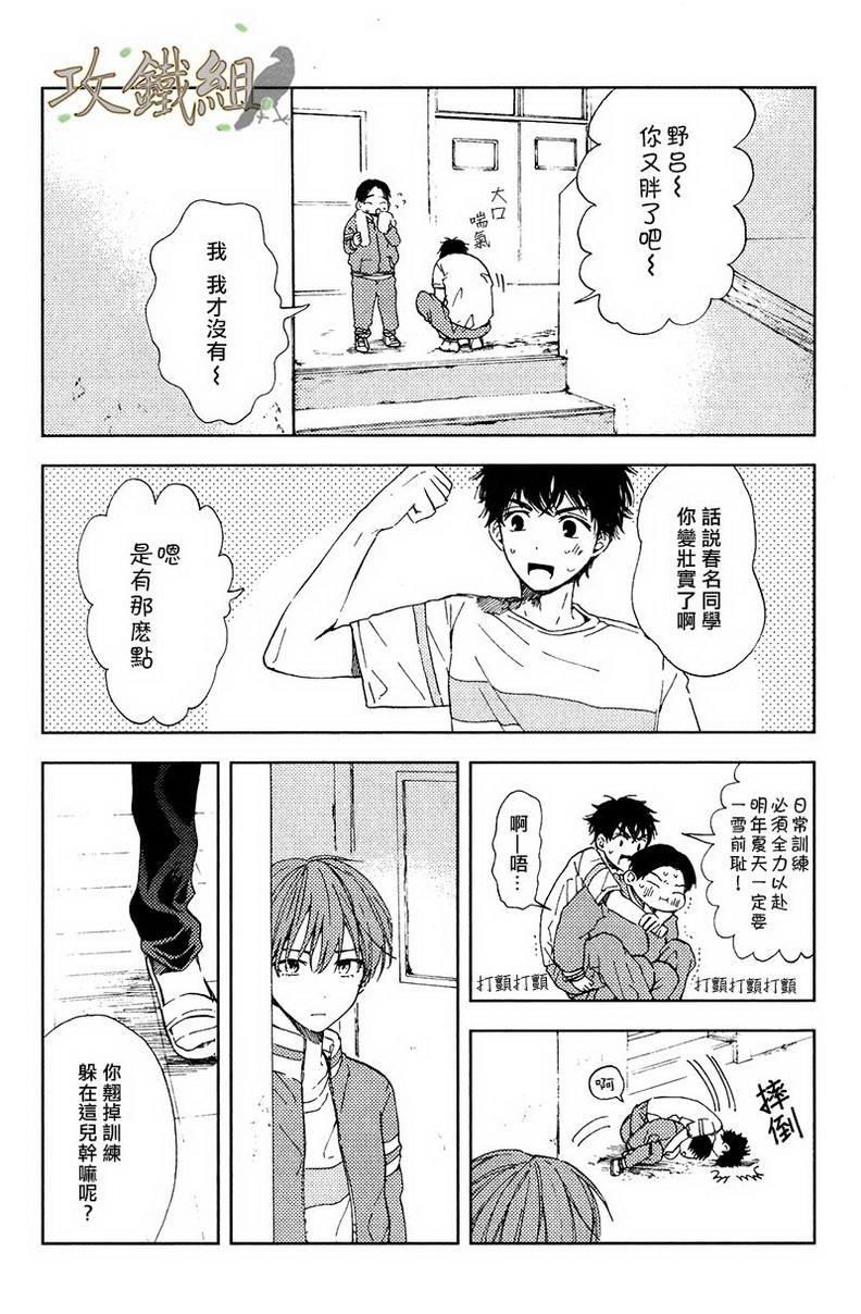 挚友[耽美]韩漫全集-第3话无删减无遮挡章节图片 
