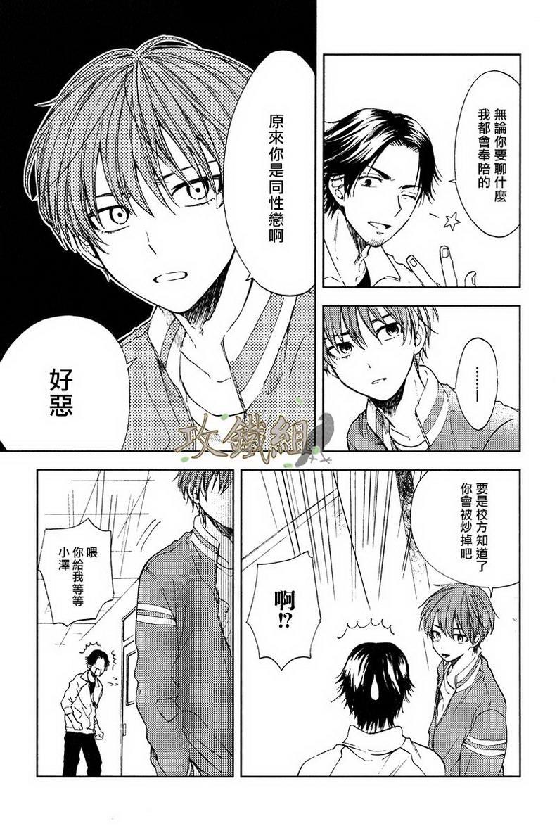 挚友[耽美]韩漫全集-第3话无删减无遮挡章节图片 
