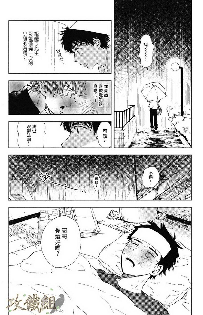 挚友[耽美]韩漫全集-第3话无删减无遮挡章节图片 