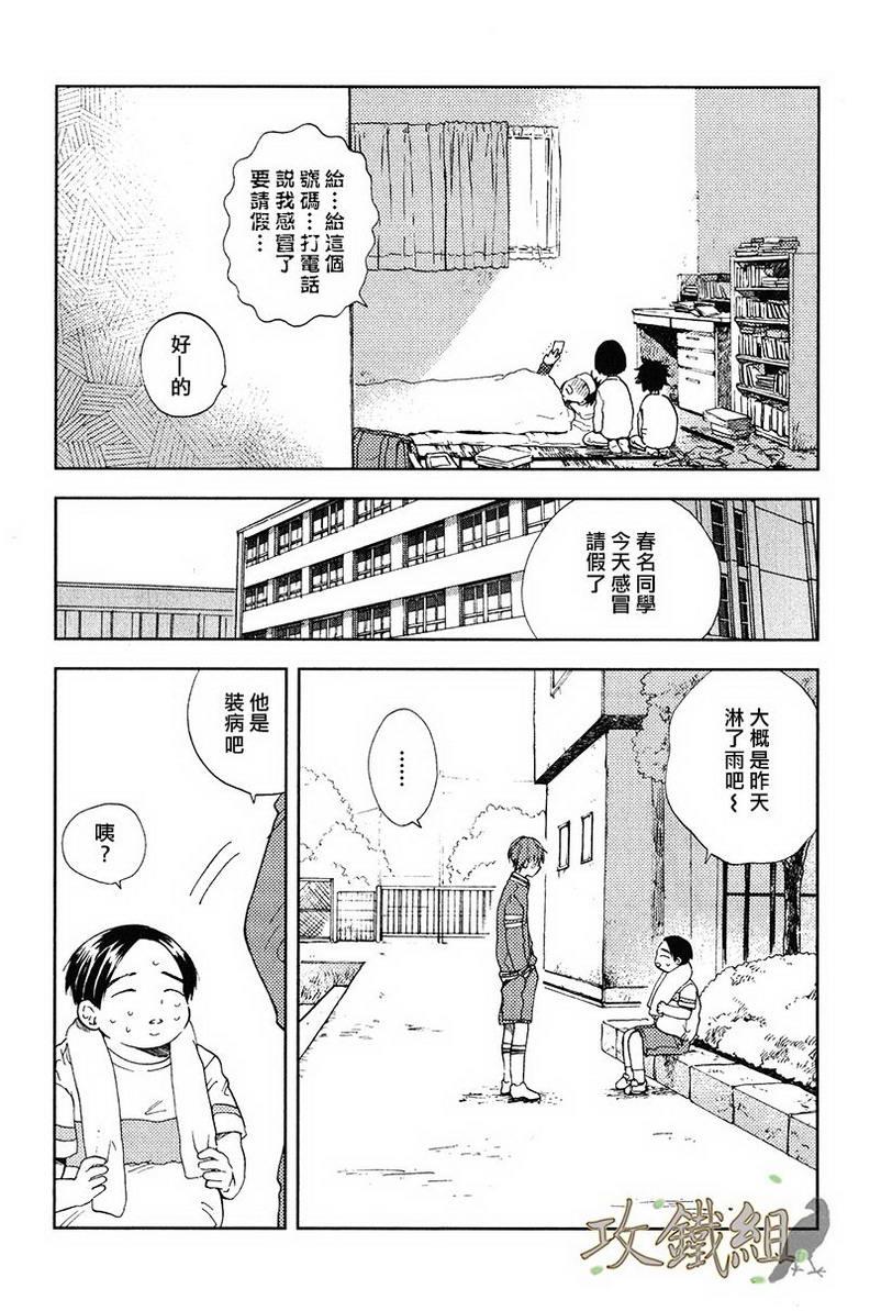挚友[耽美]韩漫全集-第3话无删减无遮挡章节图片 