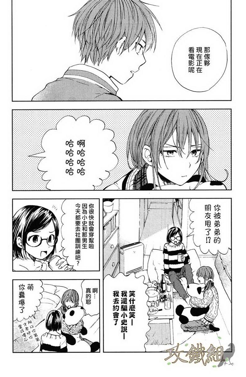 挚友[耽美]韩漫全集-第3话无删减无遮挡章节图片 