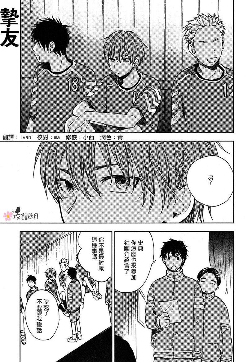 挚友[耽美]韩漫全集-第4话无删减无遮挡章节图片 