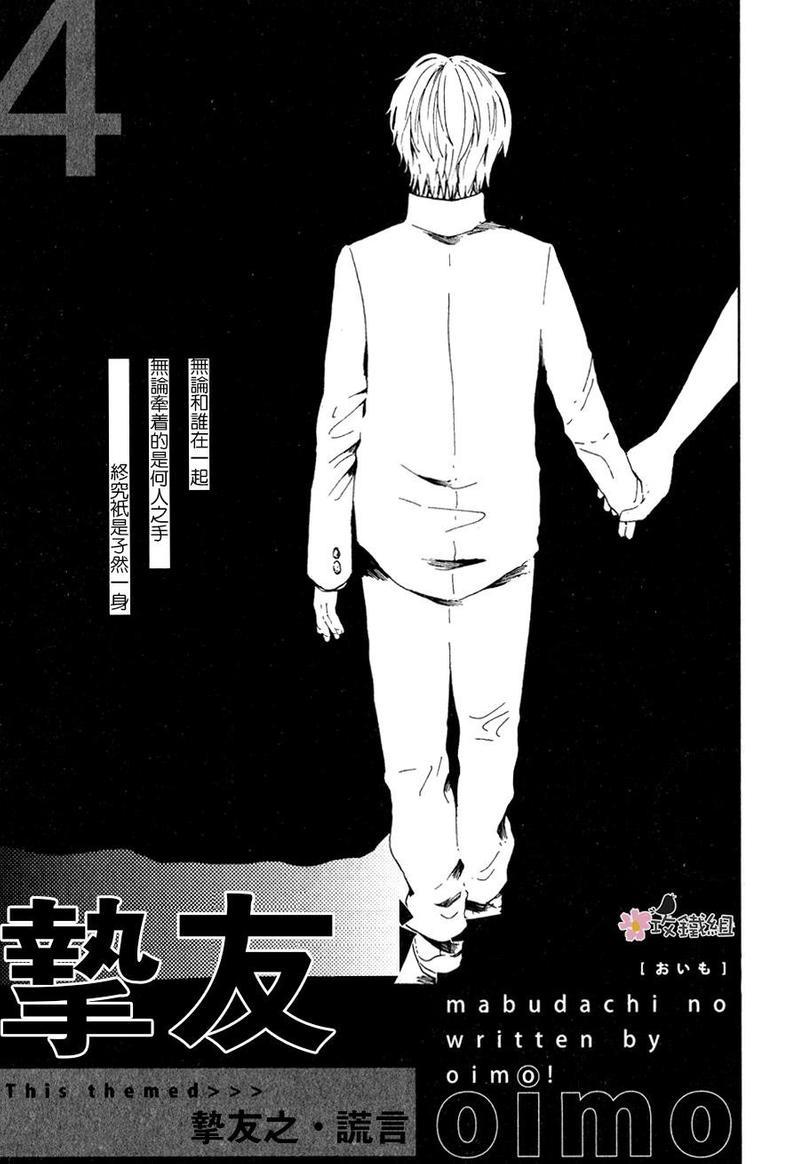挚友[耽美]韩漫全集-第4话无删减无遮挡章节图片 
