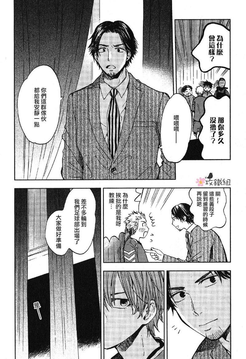 挚友[耽美]韩漫全集-第4话无删减无遮挡章节图片 