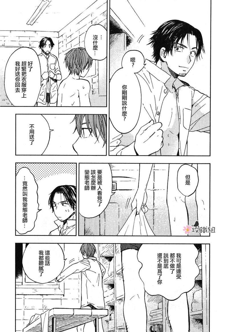 挚友[耽美]韩漫全集-第4话无删减无遮挡章节图片 
