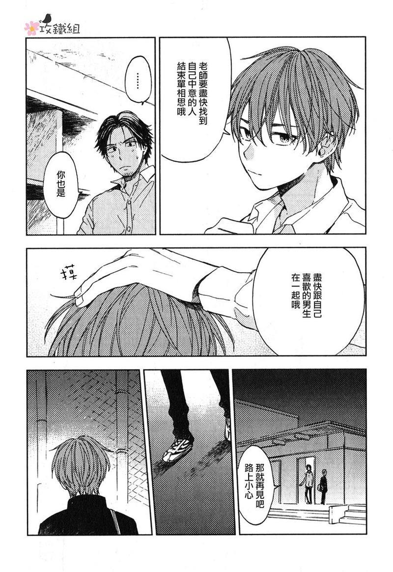 挚友[耽美]韩漫全集-第4话无删减无遮挡章节图片 