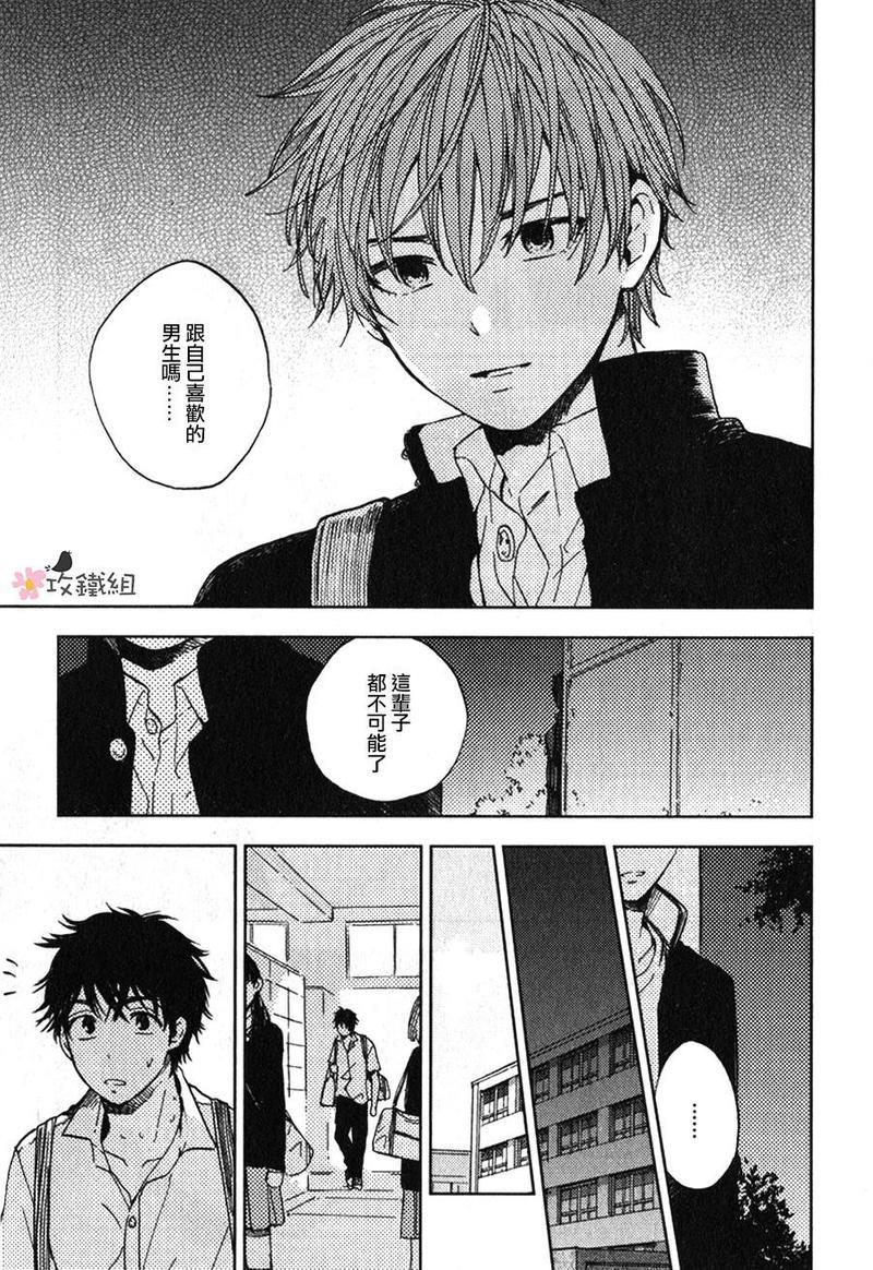 挚友[耽美]韩漫全集-第4话无删减无遮挡章节图片 