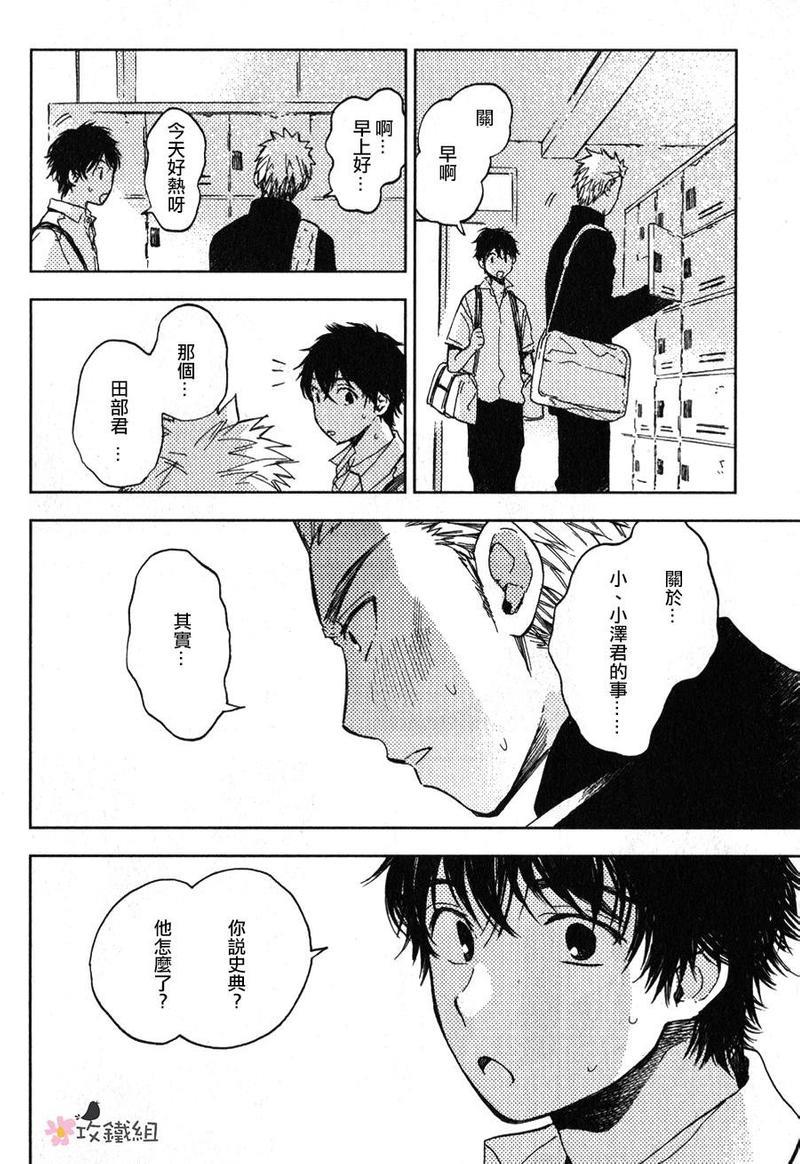 挚友[耽美]韩漫全集-第4话无删减无遮挡章节图片 