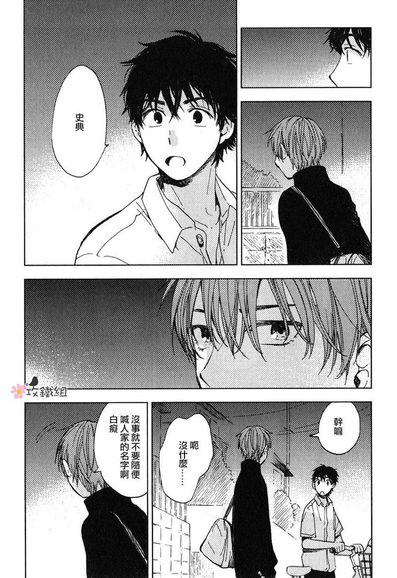 挚友[耽美]韩漫全集-第4话无删减无遮挡章节图片 