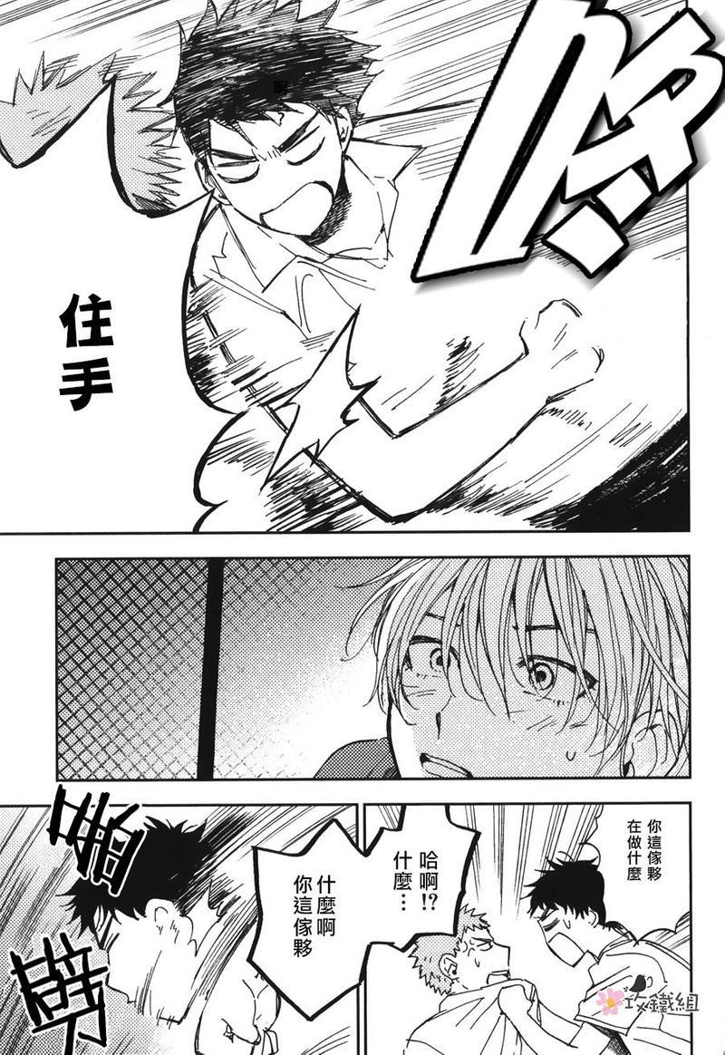 挚友[耽美]韩漫全集-第6话无删减无遮挡章节图片 