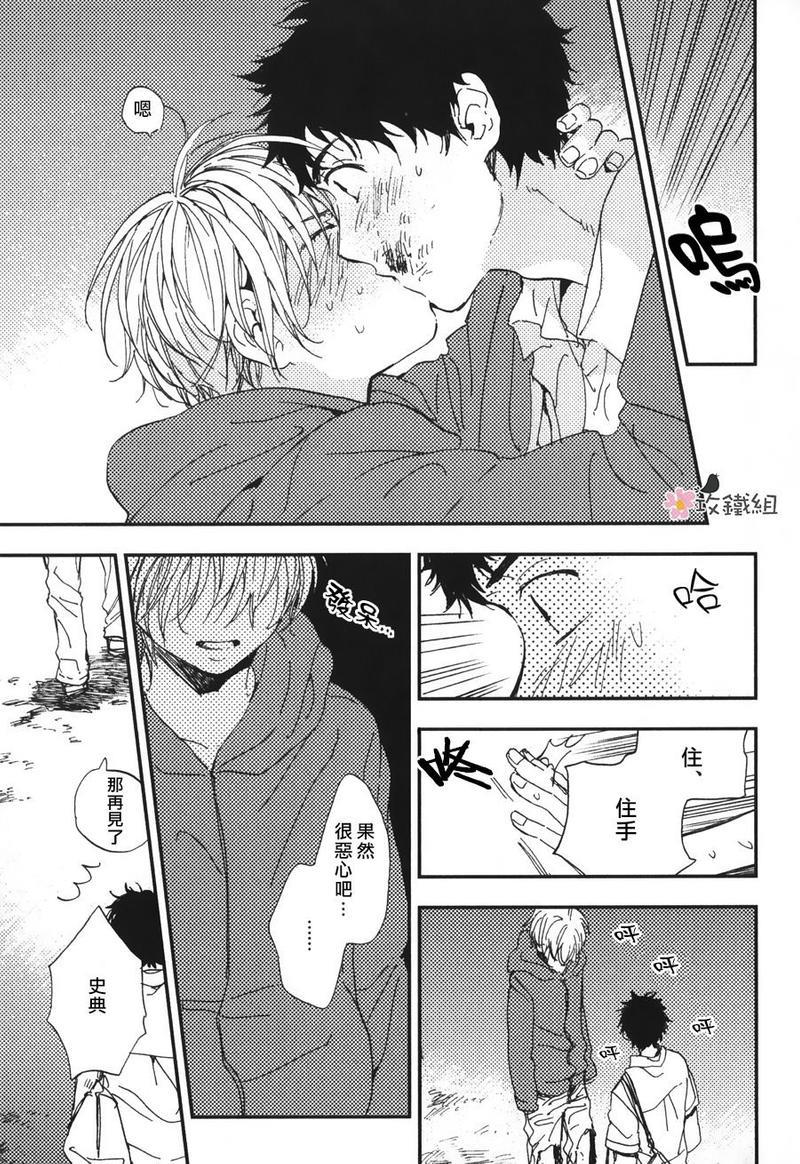 挚友[耽美]韩漫全集-第6话无删减无遮挡章节图片 