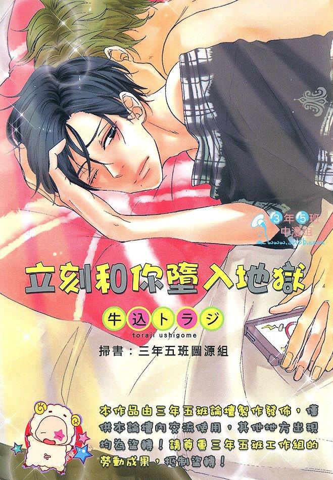 立刻和你堕入地狱[耽美]韩漫全集-第1卷无删减无遮挡章节图片 