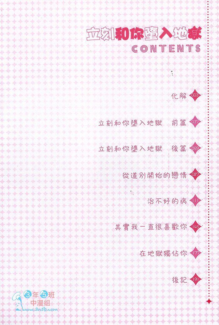 立刻和你堕入地狱[耽美]韩漫全集-第1卷无删减无遮挡章节图片 