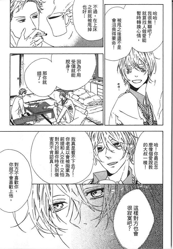 立刻和你堕入地狱[耽美]韩漫全集-第1卷无删减无遮挡章节图片 