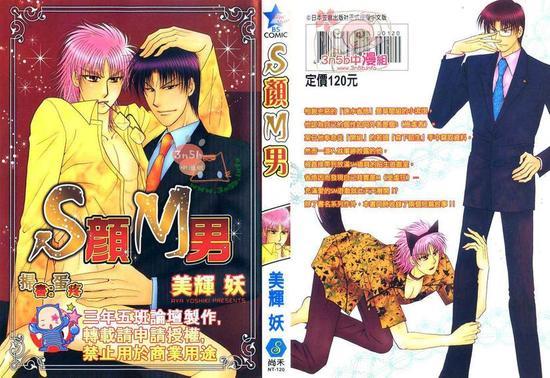 S颜M男[耽美]韩漫全集-第1卷无删减无遮挡章节图片 