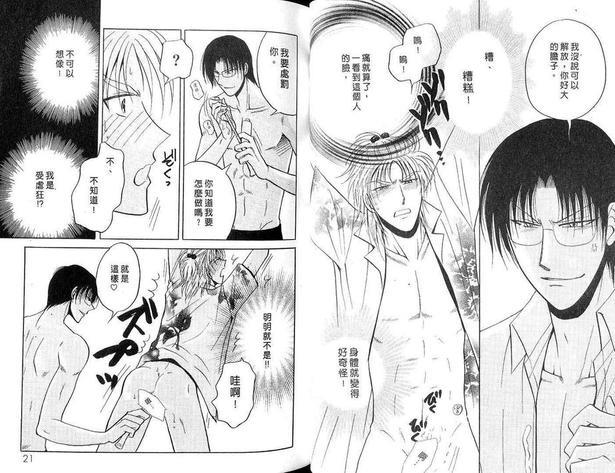 S颜M男[耽美]韩漫全集-第1卷无删减无遮挡章节图片 