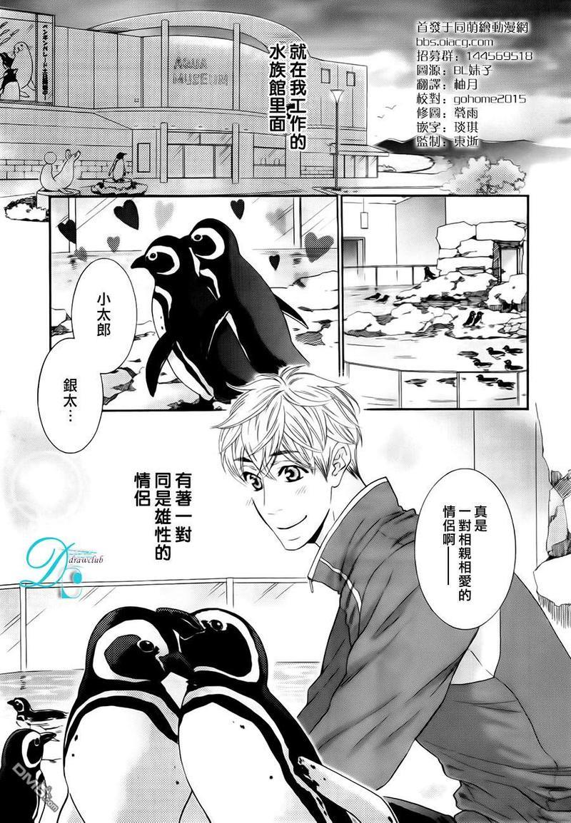 企鹅也会接吻的[耽美]韩漫全集-第1话无删减无遮挡章节图片 