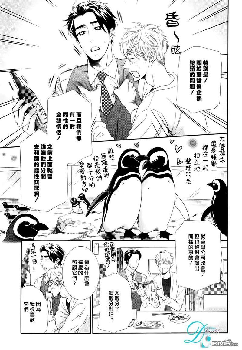 企鹅也会接吻的[耽美]韩漫全集-第1话无删减无遮挡章节图片 