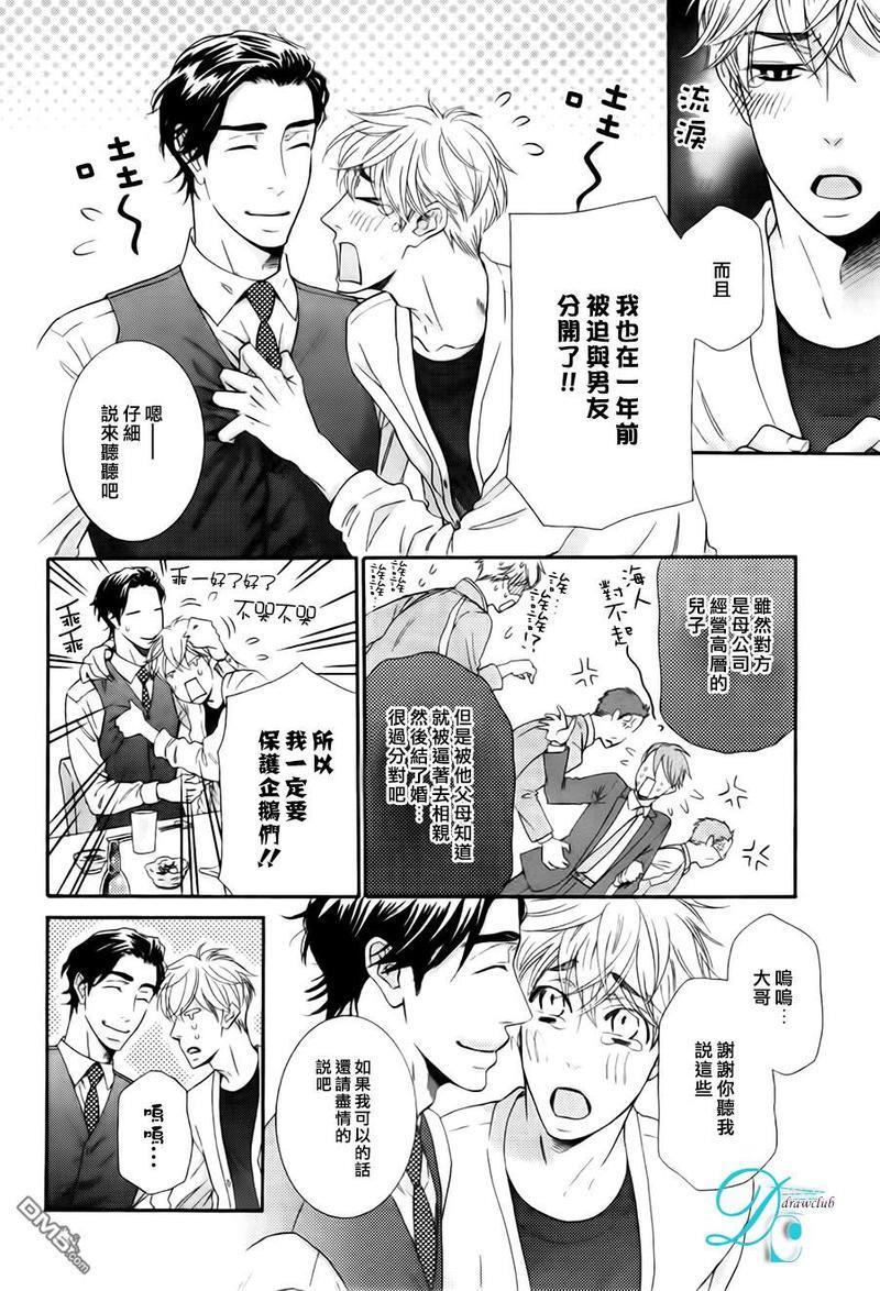 企鹅也会接吻的[耽美]韩漫全集-第1话无删减无遮挡章节图片 