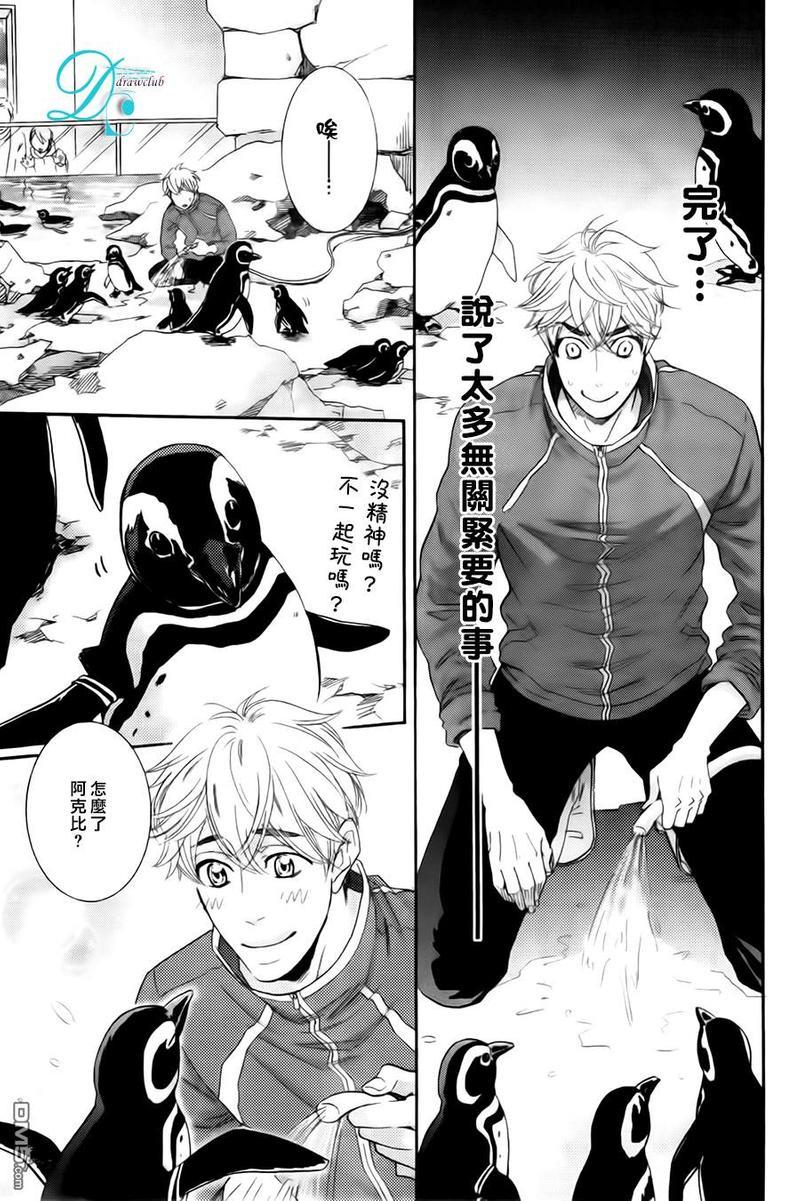 企鹅也会接吻的[耽美]韩漫全集-第1话无删减无遮挡章节图片 