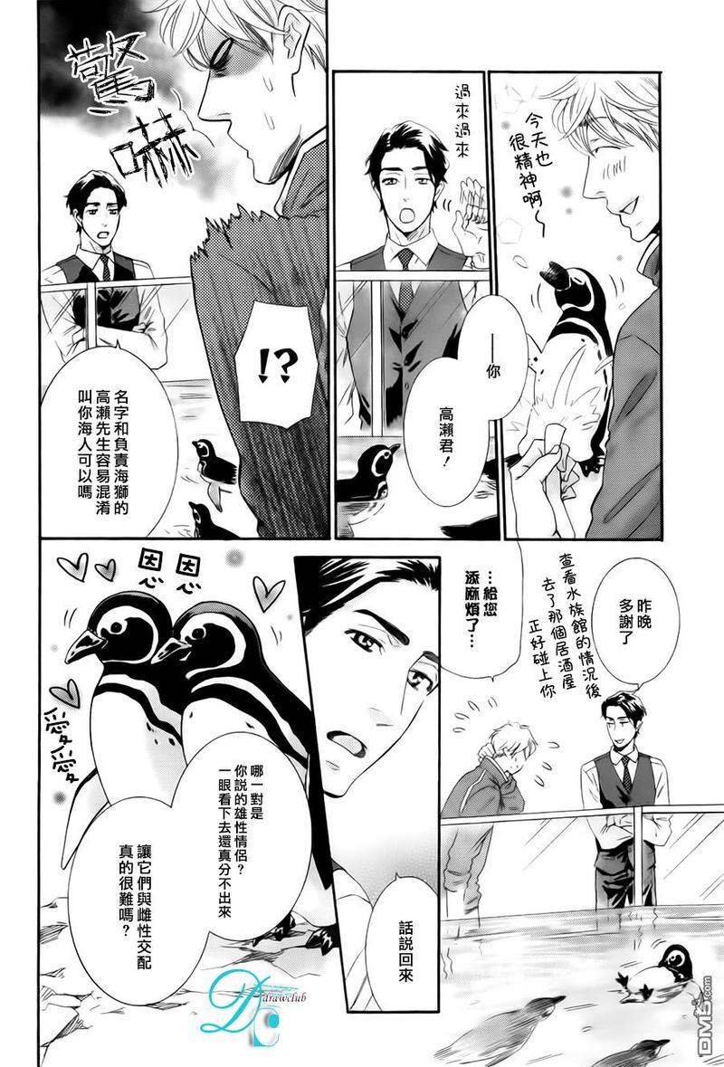 企鹅也会接吻的[耽美]韩漫全集-第1话无删减无遮挡章节图片 