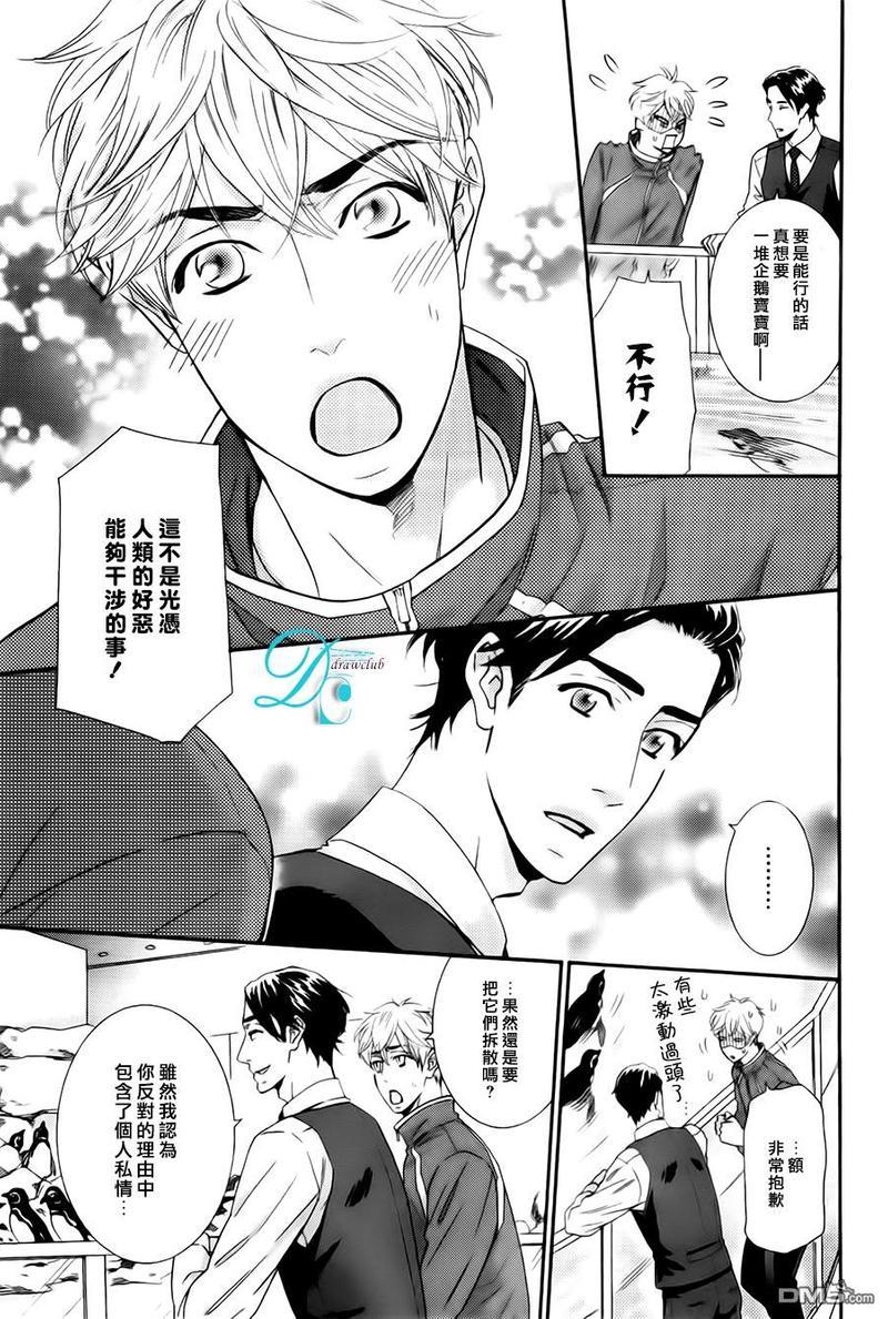 企鹅也会接吻的[耽美]韩漫全集-第1话无删减无遮挡章节图片 