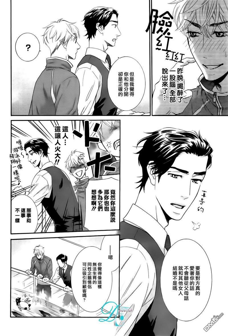 企鹅也会接吻的[耽美]韩漫全集-第1话无删减无遮挡章节图片 
