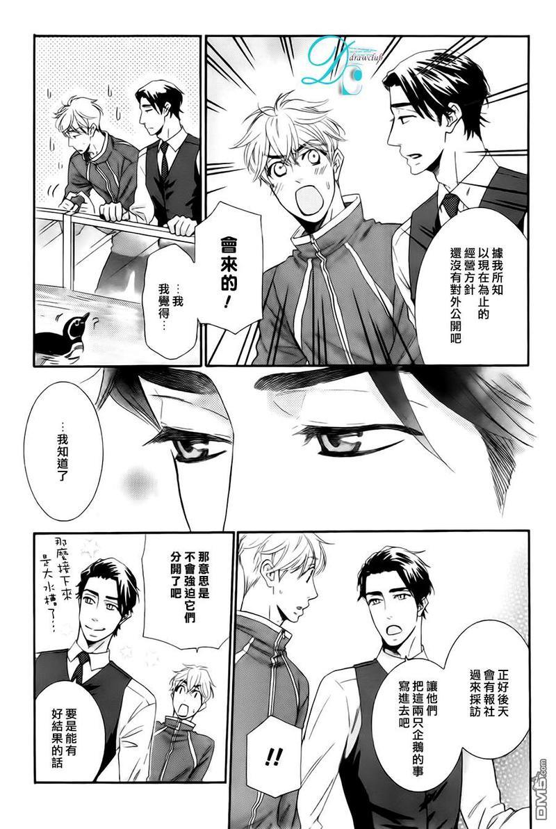 企鹅也会接吻的[耽美]韩漫全集-第1话无删减无遮挡章节图片 
