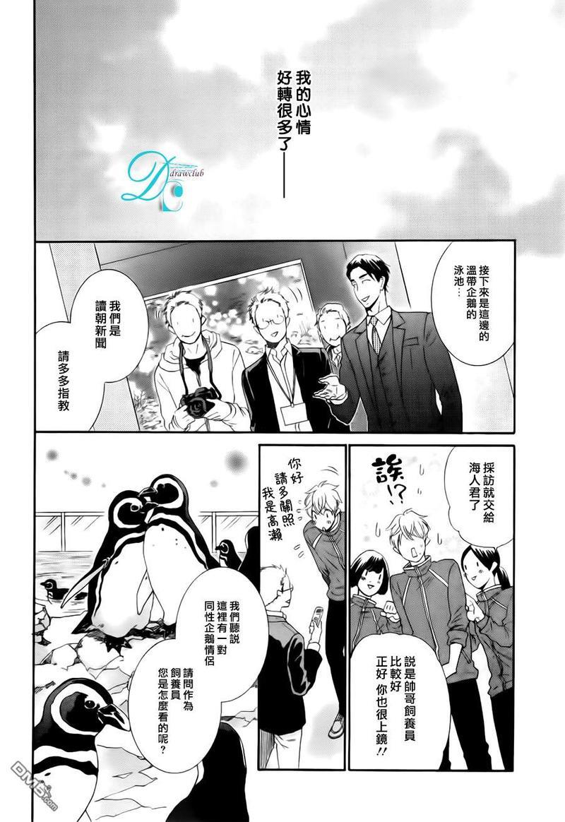 企鹅也会接吻的[耽美]韩漫全集-第1话无删减无遮挡章节图片 