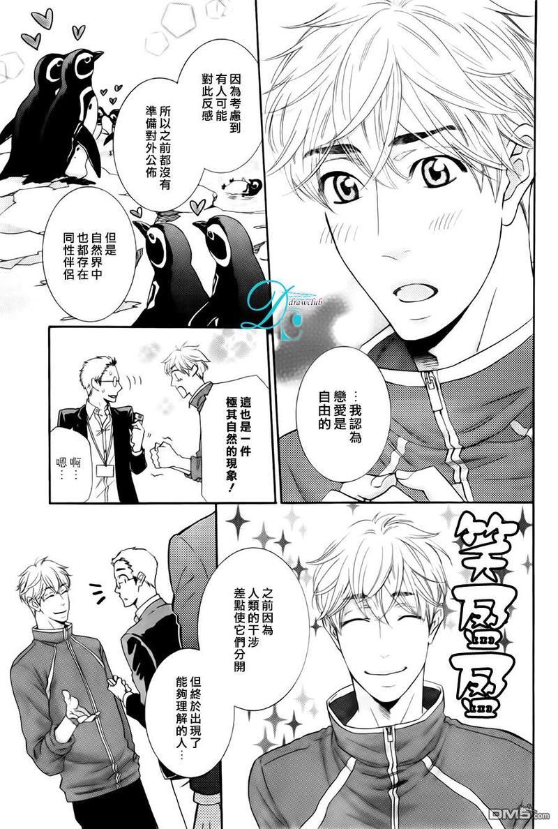 企鹅也会接吻的[耽美]韩漫全集-第1话无删减无遮挡章节图片 
