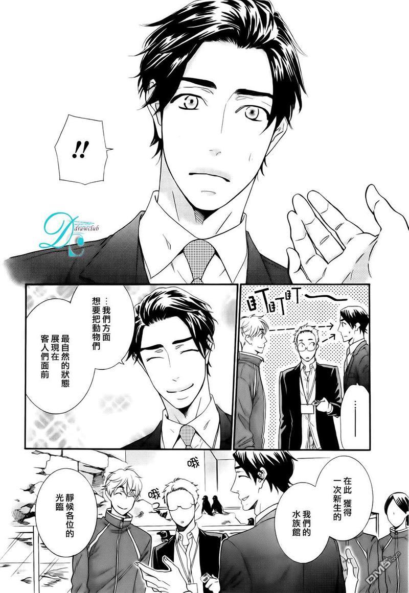 企鹅也会接吻的[耽美]韩漫全集-第1话无删减无遮挡章节图片 