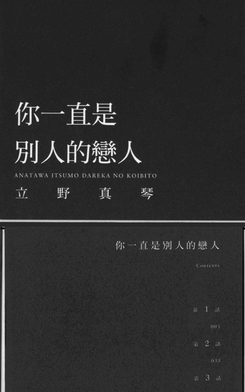 你一直都是别人的恋人[耽美]韩漫全集-外传：第1话无删减无遮挡章节图片 