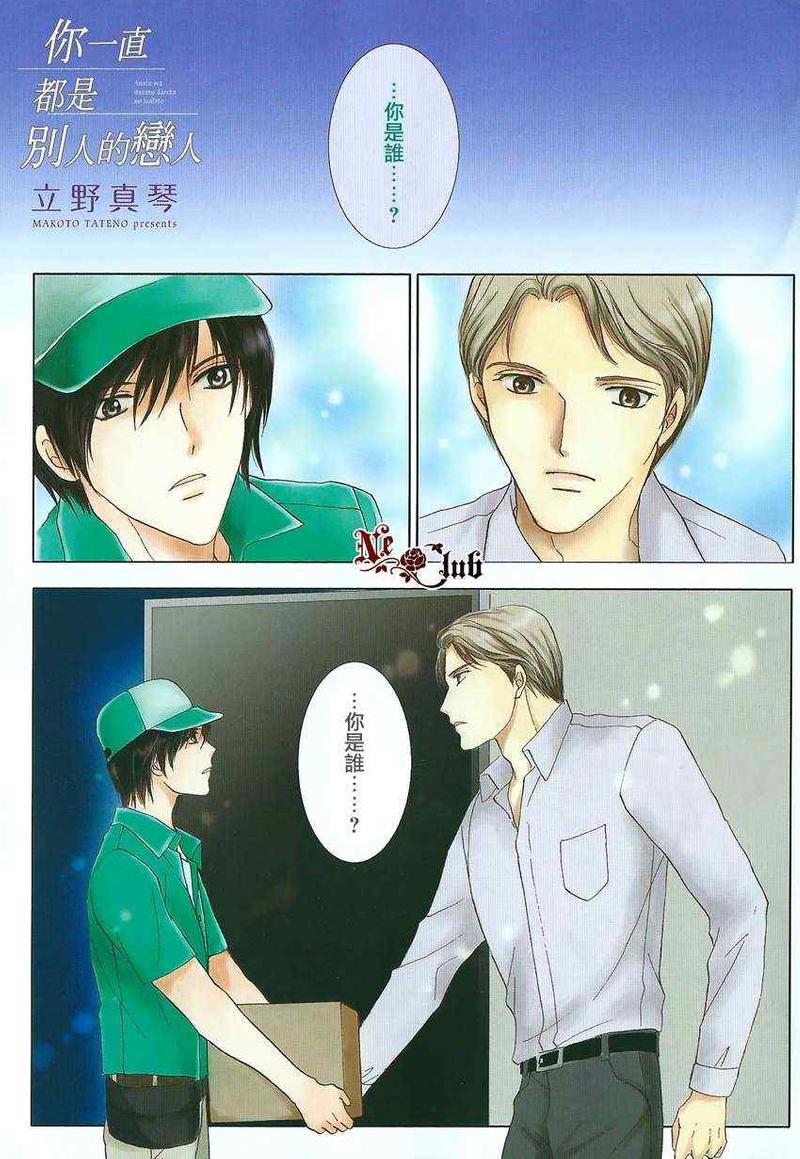 你一直都是别人的恋人[耽美]韩漫全集-第1话无删减无遮挡章节图片 