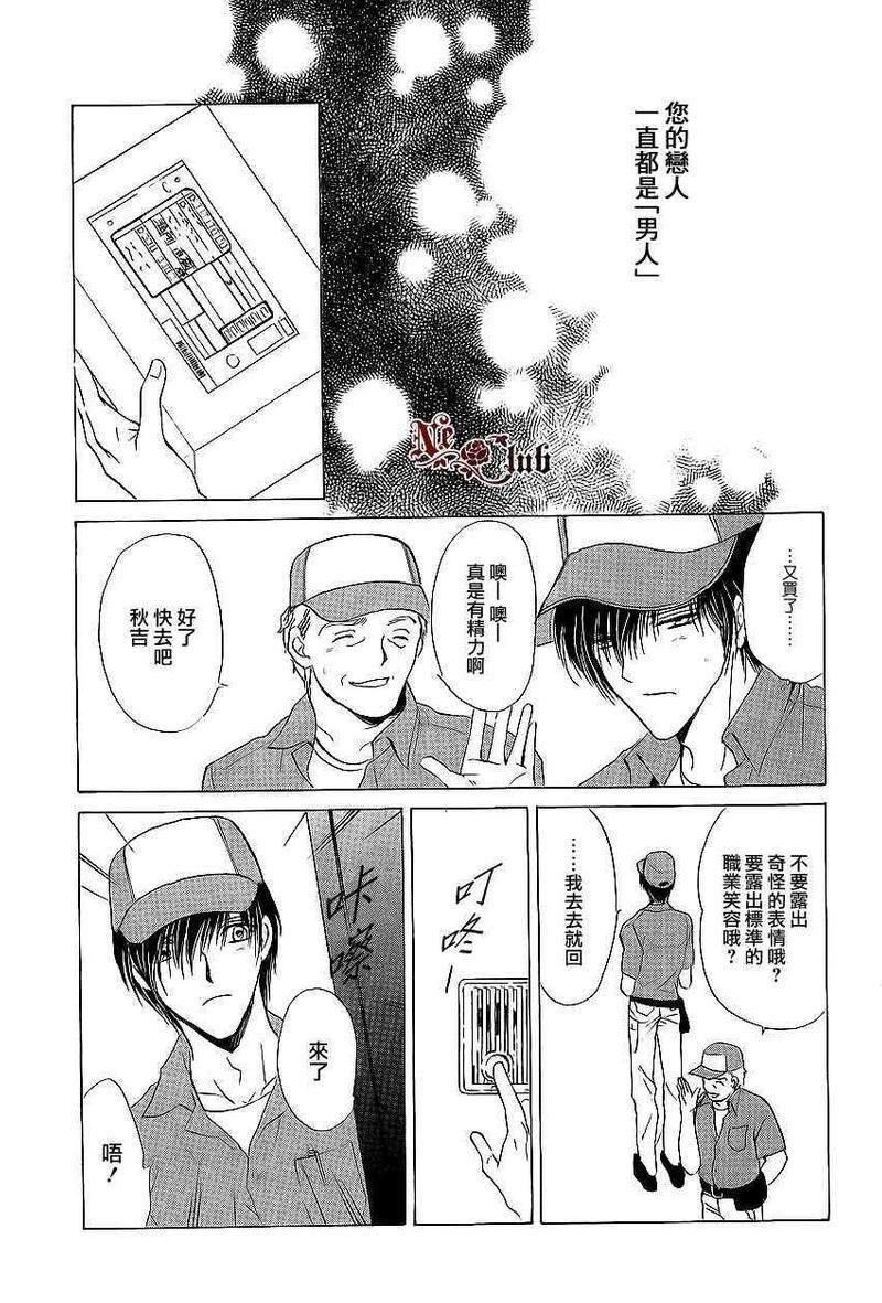 你一直都是别人的恋人[耽美]韩漫全集-第1话无删减无遮挡章节图片 