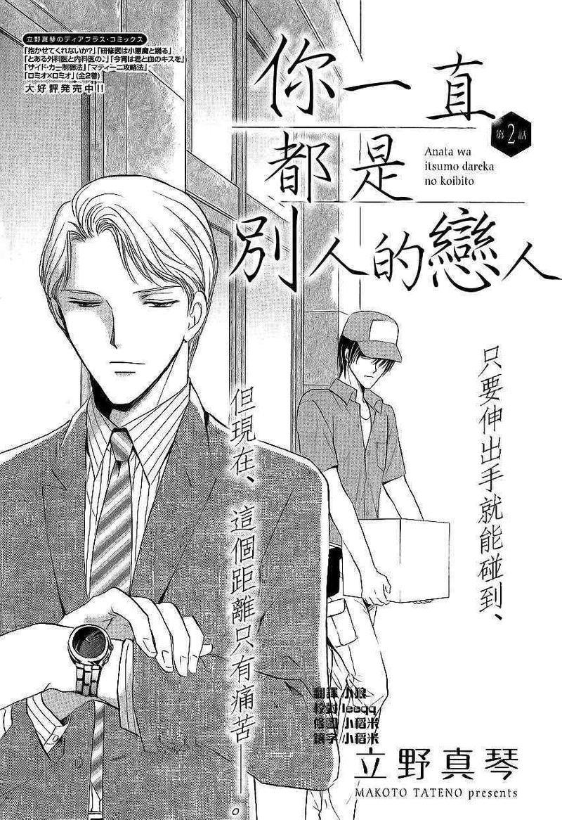 你一直都是别人的恋人[耽美]韩漫全集-第2话无删减无遮挡章节图片 