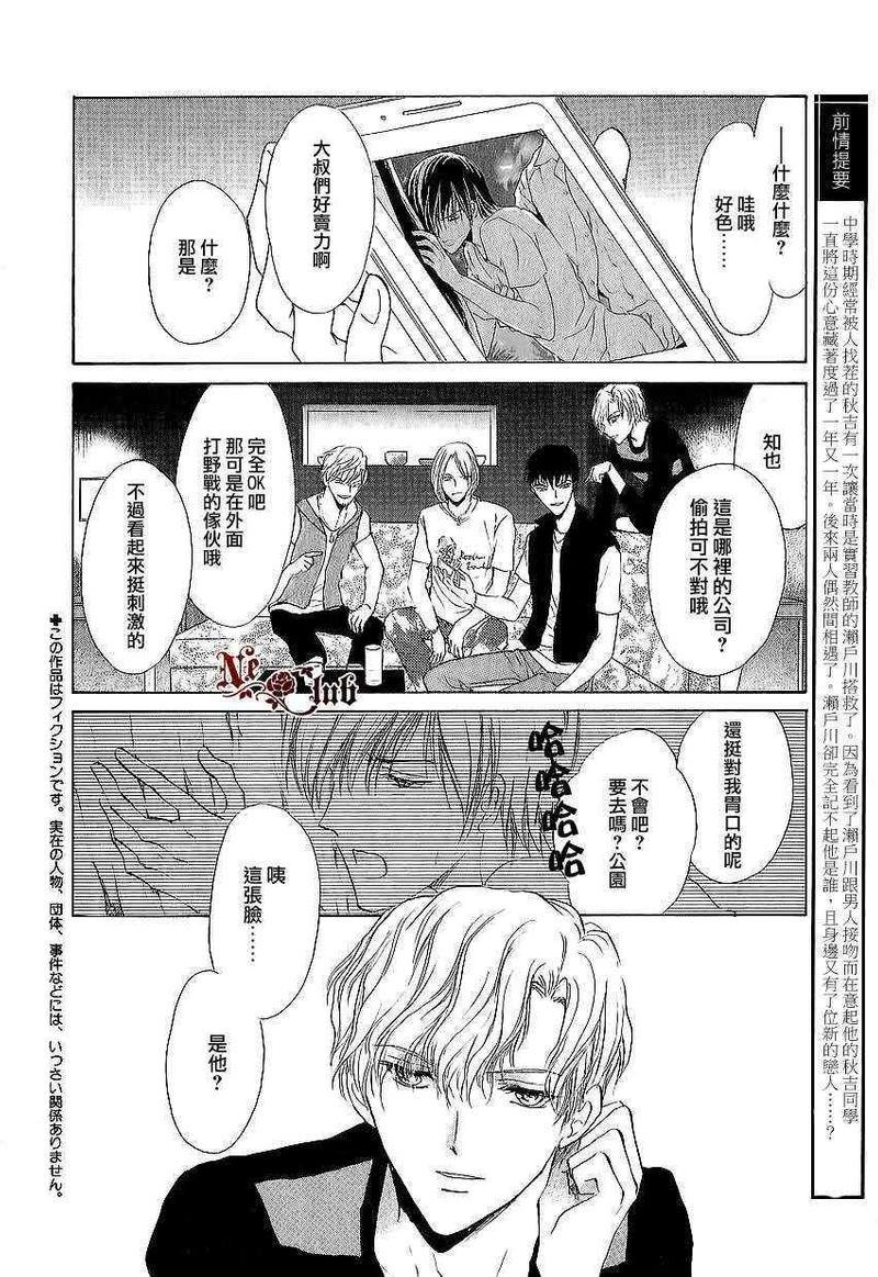 你一直都是别人的恋人[耽美]韩漫全集-第2话无删减无遮挡章节图片 