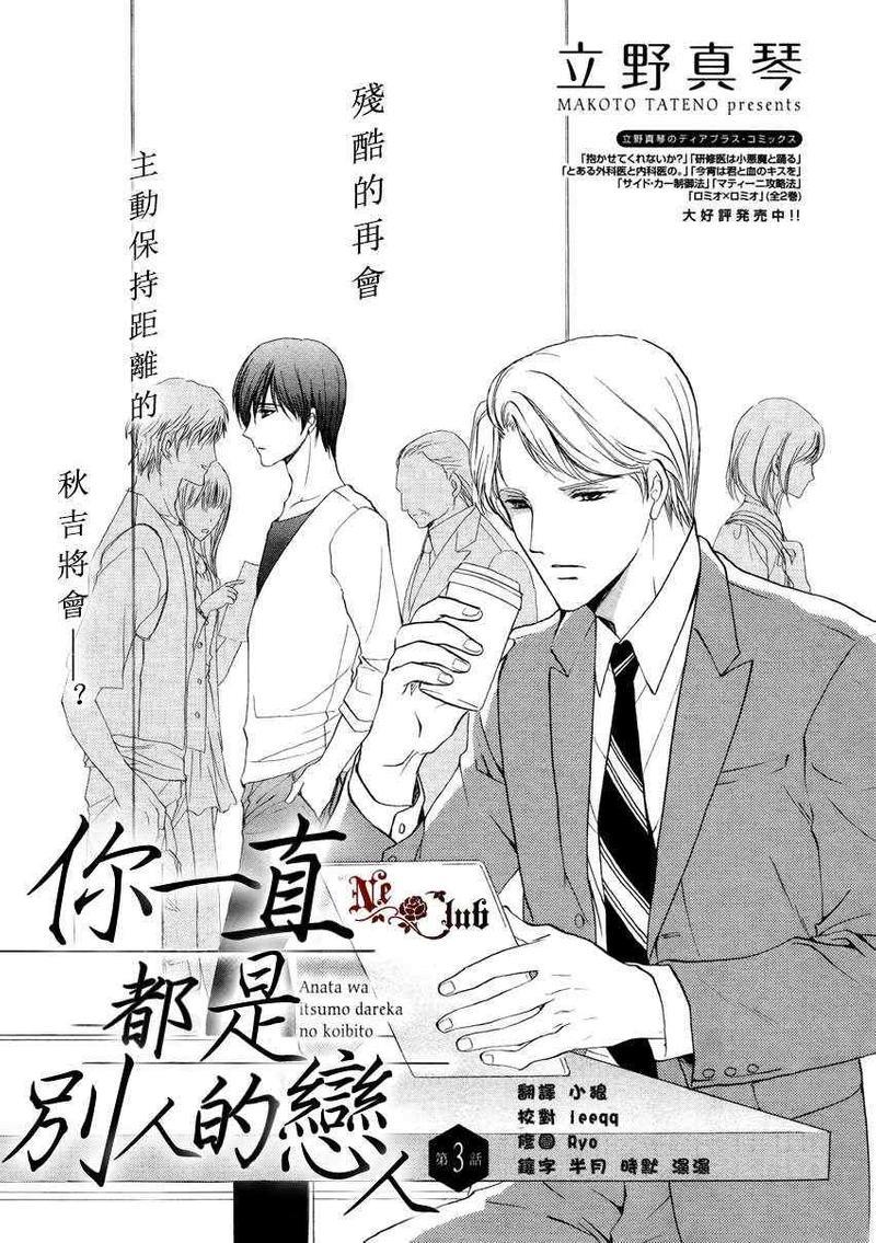 你一直都是别人的恋人[耽美]韩漫全集-第3话无删减无遮挡章节图片 