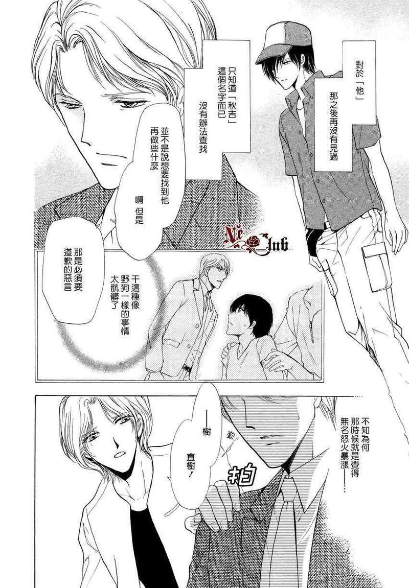 你一直都是别人的恋人[耽美]韩漫全集-第3话无删减无遮挡章节图片 