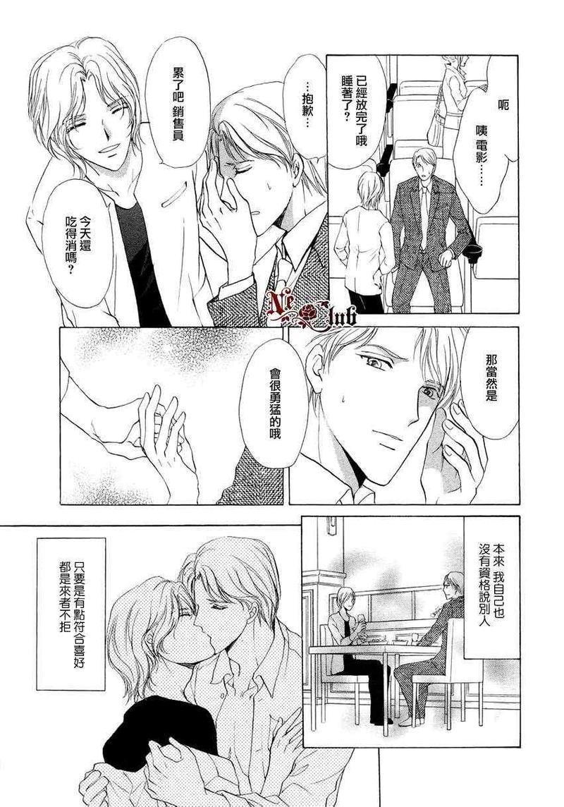 你一直都是别人的恋人[耽美]韩漫全集-第3话无删减无遮挡章节图片 