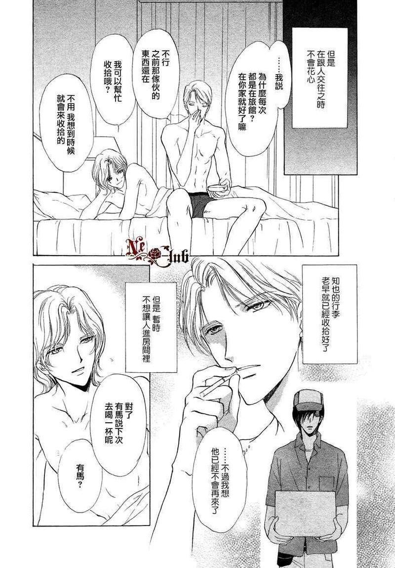 你一直都是别人的恋人[耽美]韩漫全集-第3话无删减无遮挡章节图片 