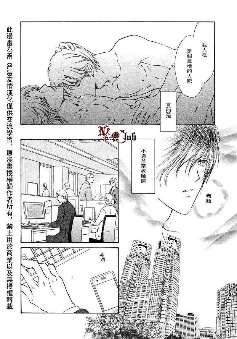 你一直都是别人的恋人[耽美]韩漫全集-第3话无删减无遮挡章节图片 