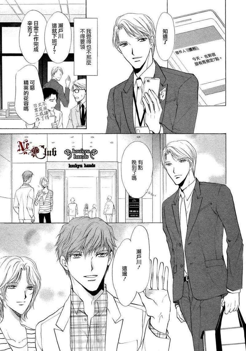 你一直都是别人的恋人[耽美]韩漫全集-第3话无删减无遮挡章节图片 