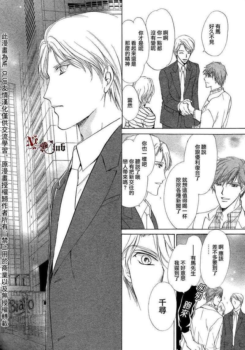你一直都是别人的恋人[耽美]韩漫全集-第3话无删减无遮挡章节图片 