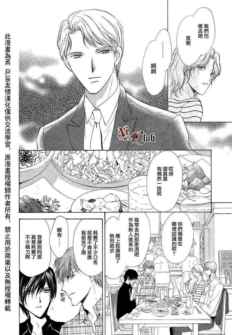 你一直都是别人的恋人[耽美]韩漫全集-第3话无删减无遮挡章节图片 