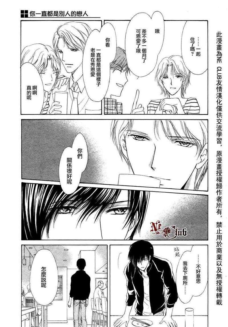 你一直都是别人的恋人[耽美]韩漫全集-第3话无删减无遮挡章节图片 