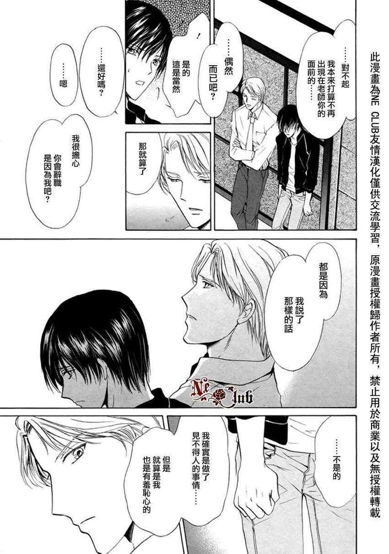 你一直都是别人的恋人[耽美]韩漫全集-第3话无删减无遮挡章节图片 