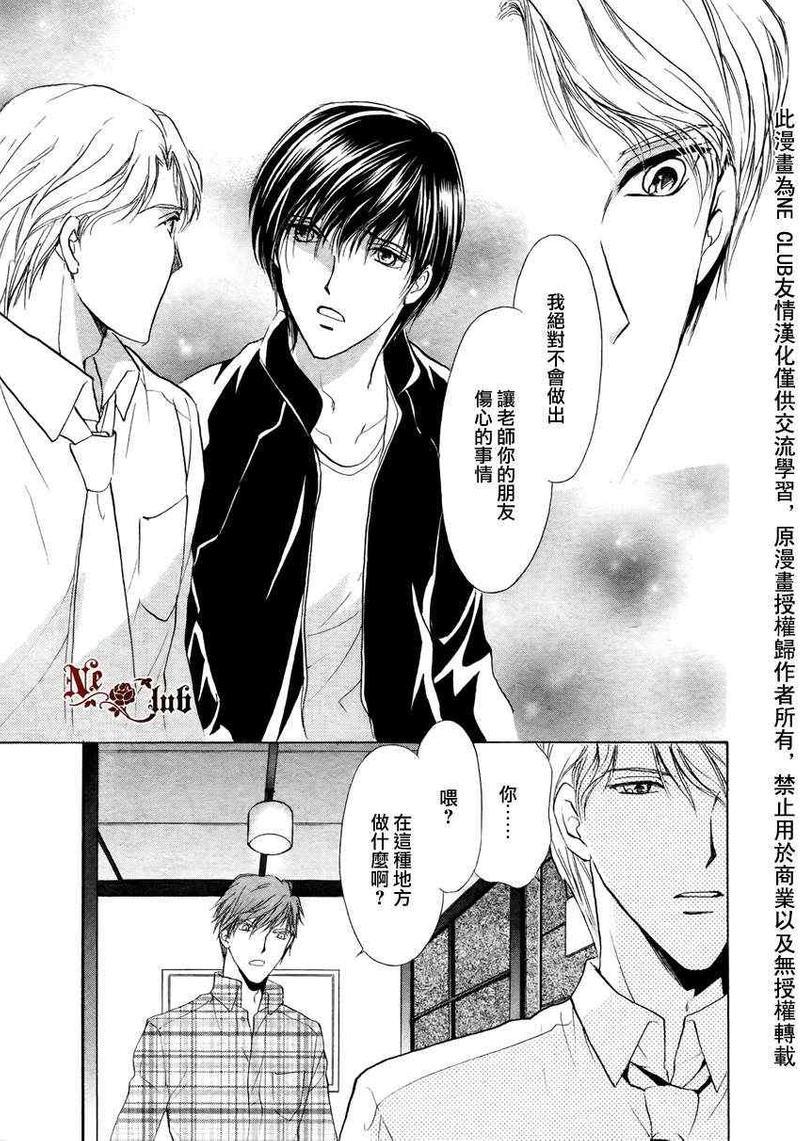 你一直都是别人的恋人[耽美]韩漫全集-第3话无删减无遮挡章节图片 